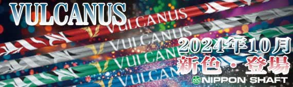 VULCANUS