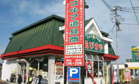 ゑびすや 16号狭山店 ゑびすや 16号狭山店